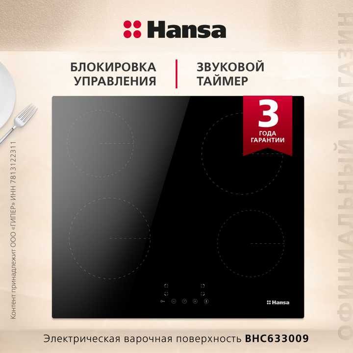 Электрическая панель Hansa BHC633009