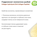 Гидролизат коллагена рыбий / Collagen hydrolysat . Fish Collagen Peptide