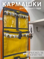 Кармашки в шкафчик для детского сада