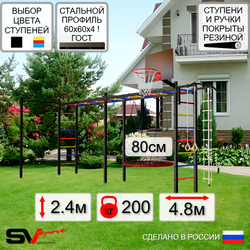 Уличная шведская стенка Sv Sport рукоход х 2 с комплектом турник прямой У52222К (Турник/Гнездо 80см/Щит баскет/Канат/кольца/лестница)
