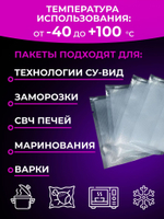 Пакеты для вакууматора рифленые 17х25 см, 100 шт.
