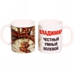 Кружка керамическая 330 мл Имена мужские «Владимир»