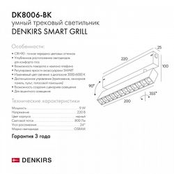 Светильник на штанге Denkirs Smart DK8006-BK
