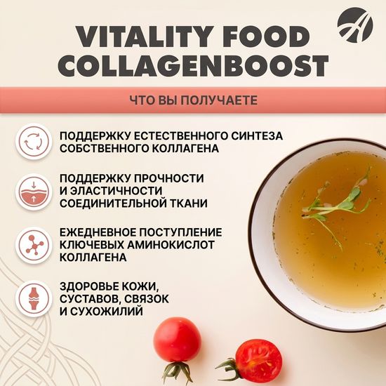 Виталити Фуд коллагенбуст