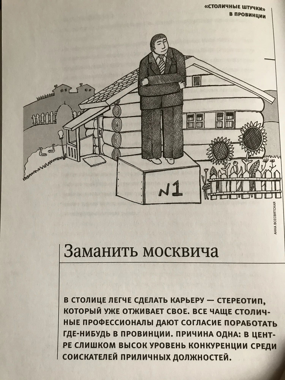 Тактика выживания. Практика действий в жестком конкурентном окружении