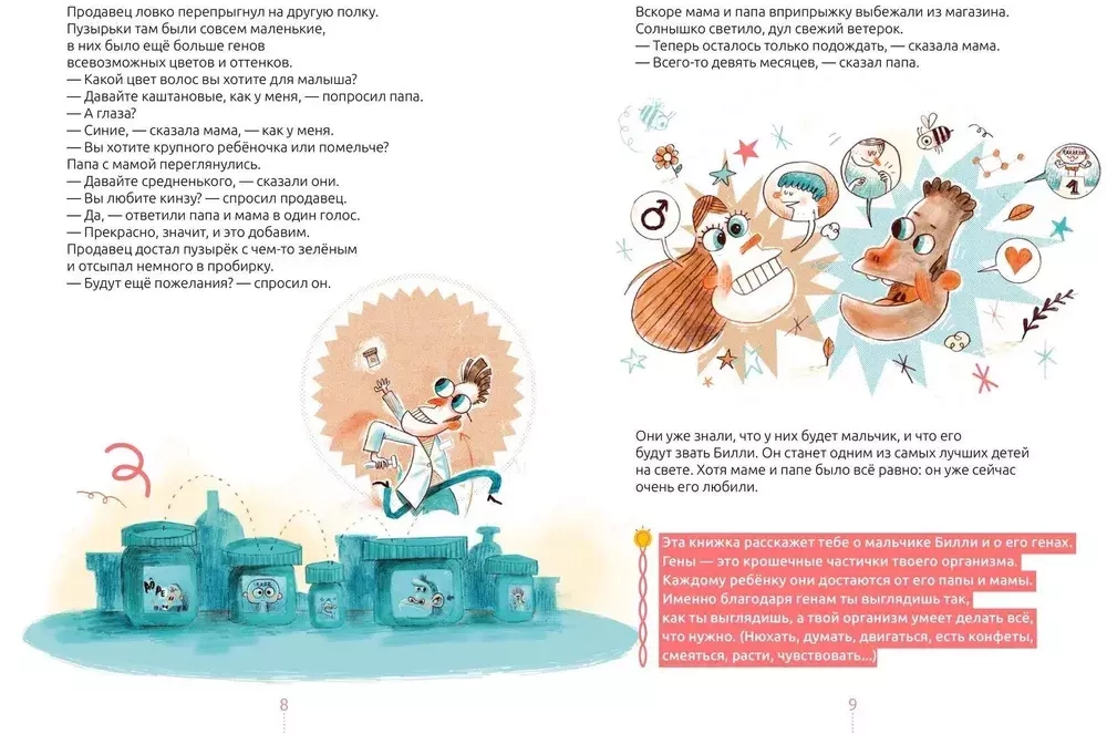 Билли и его гены. Книга о тебе и ДНК