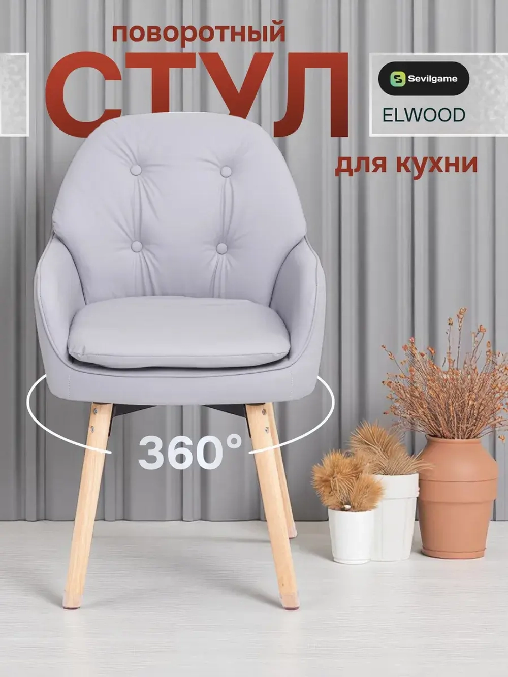 Стул для кухни мягкий поворотный Sevilgame Elwood