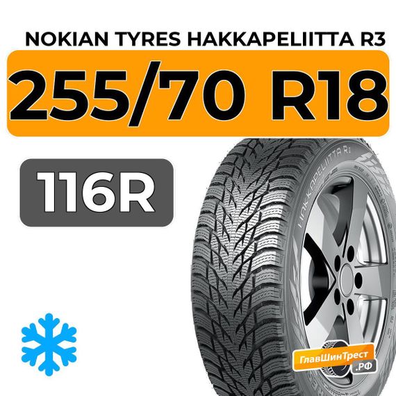 Nokian Tyres Hakkapeliitta R3 SUV 255/70 R18 116R