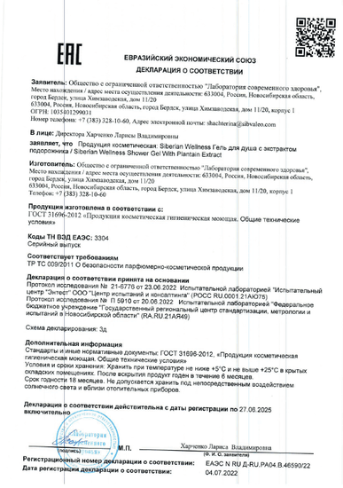 Декларация о соответствии