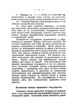 Что такое правовое государство | Г. Новоторжский