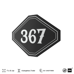 Номерок на дверь квартиры 367, для кабинета, офиса, шильдик 9 х 7 см, черный, Айдентика Технолоджи