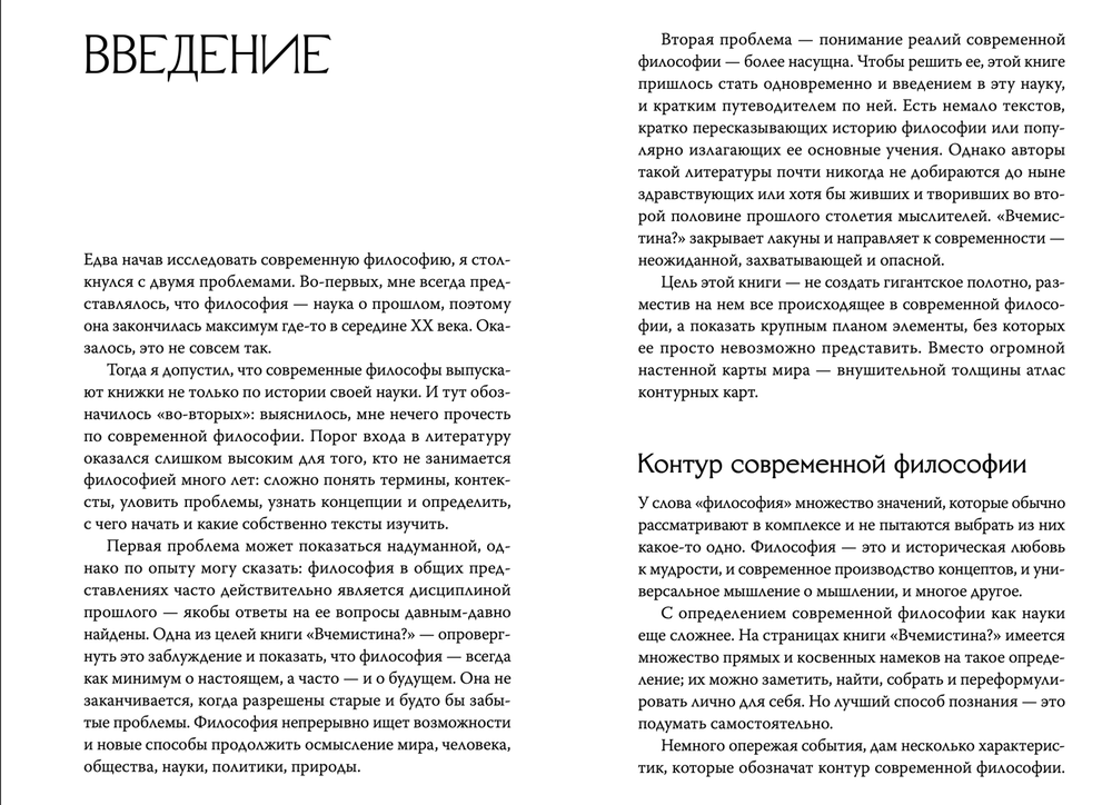 В чем истина?