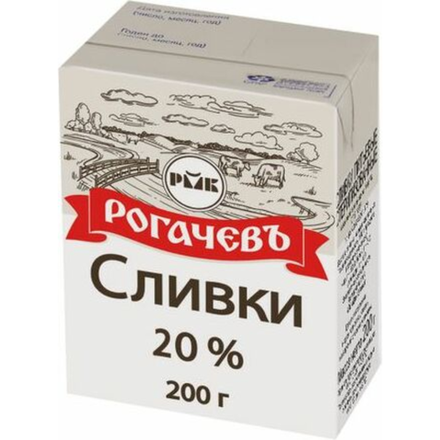 Сливки Рогачевь 20% 200 гр