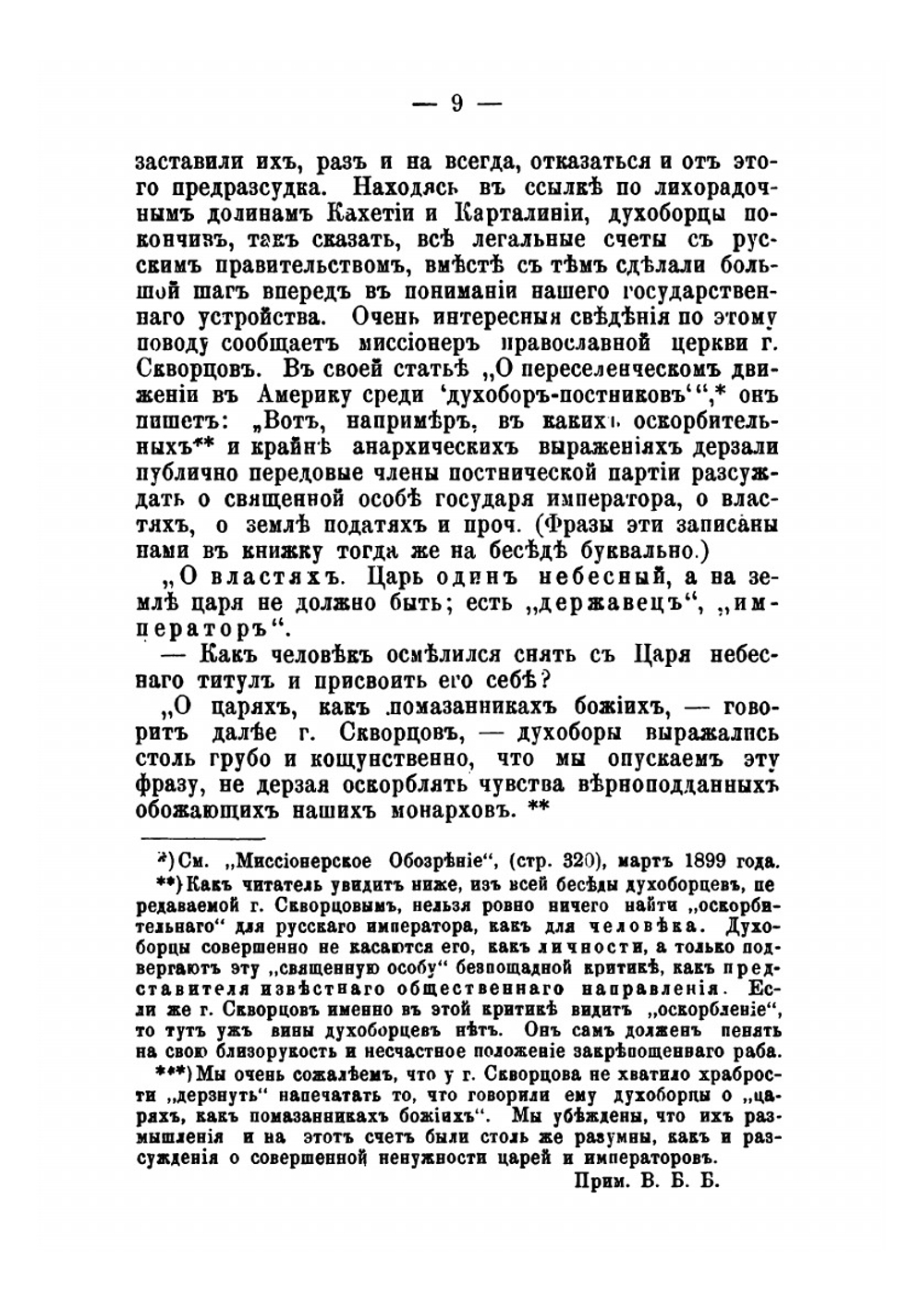 Материалы к истории и изучению русского сектантства. Выпуск 2. Разъяснение жизни христиан и Был у нас, христиан, сиротский дом | В. Д. Бонч-Бруевич