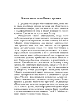 Истина и смысл | А.А. Горелов