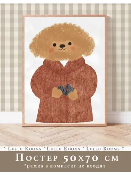 Постер 50х70 см в детскую
