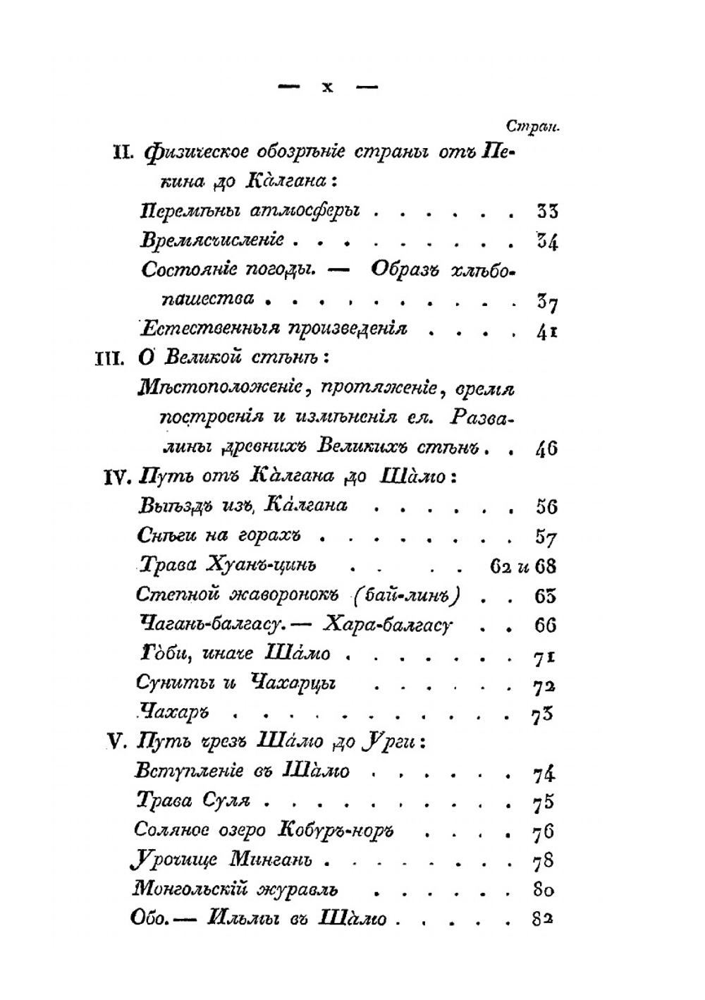 Записки о Монголии. Том 1. Часть 1-2 | Н. Я. Бичурин