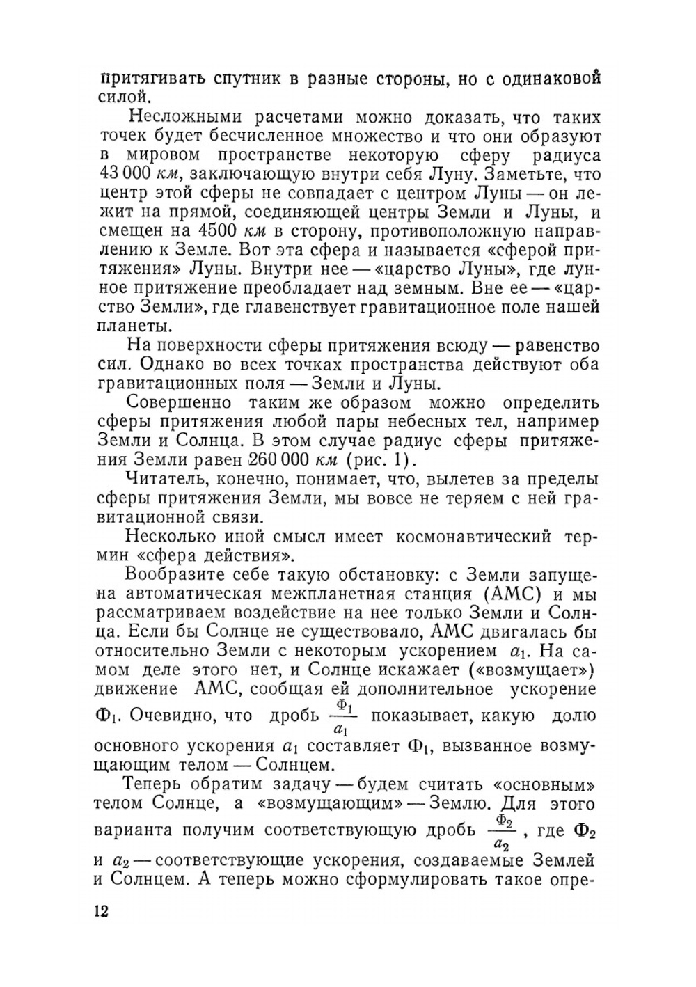 Занимательная космонавтика | Ф. Зигель