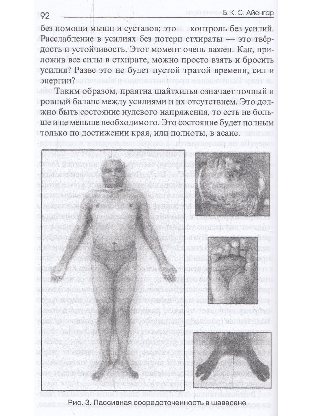 Мое представление йоги.
