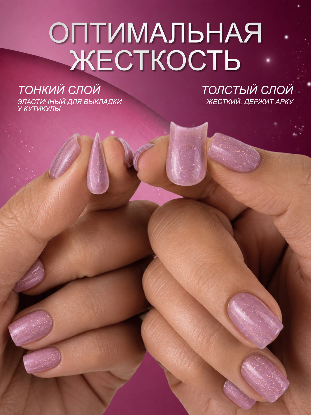 Гель для наращивания и моделирования ногтей с поталью