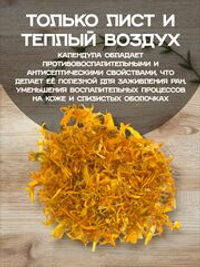 Календула лепестки сушеные.