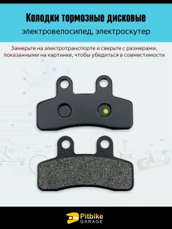 tt Колодки тормозные 58mm электроскутер Citycoco