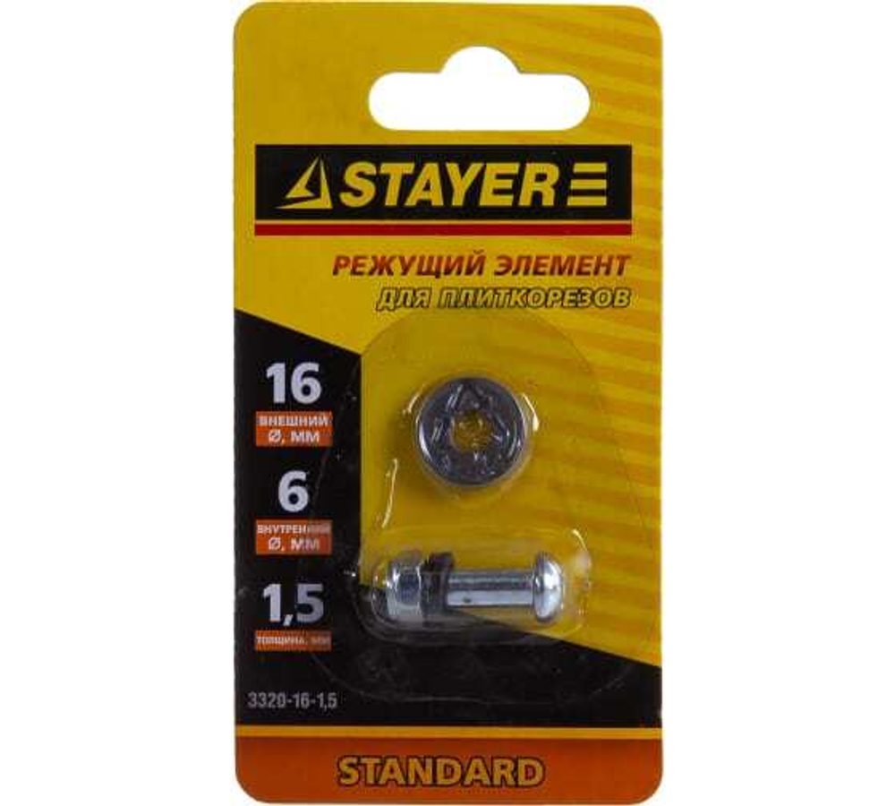 ЭЛЕМЕНТ РЕЖУЩИЙ STAYER ДЛЯ ПЛИТКОРЕЗОВ, АРТ. 3303-ХХ, 16 / 1,5ММ 3320-16-1,5