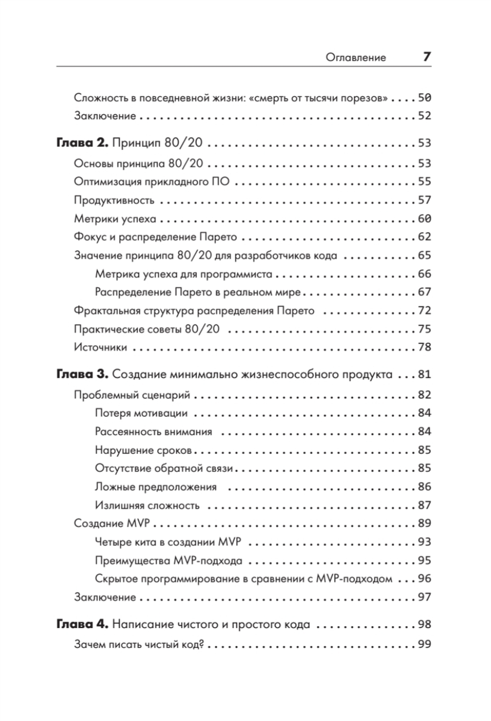 Искусство чистого кода
