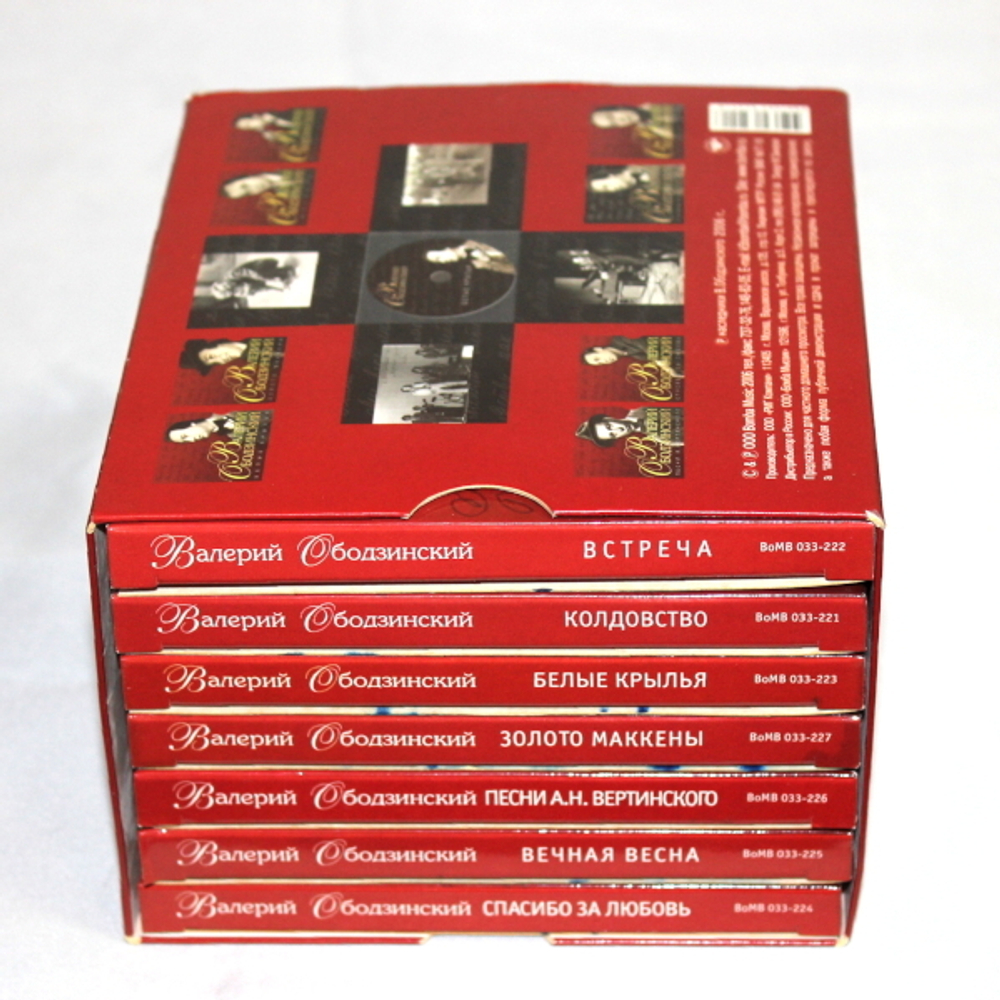 Валерий Ободзинский / Коллекция (7CD)