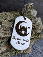 Брелок "Храни тебя..."