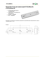 ST-EL320BU-SL Адаптер монтажный Smartec