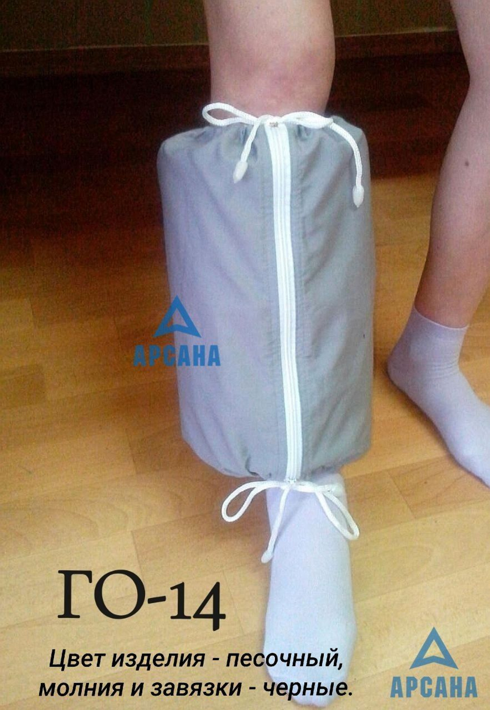 Чехол на аппарат внешней фиксации (Илизарова и др.) на голени (без полуколец).. Легкий (хлопок), с открытой стопой. ГО-12.