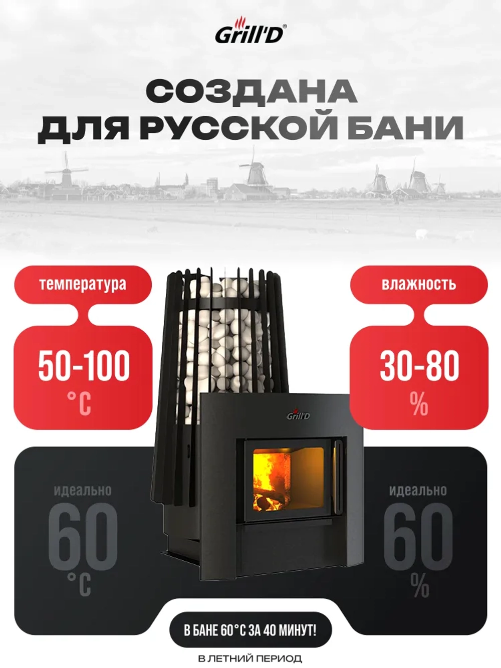 Печь для бани Grill'D Cometa 180 Vega Window с закрытой каменкой