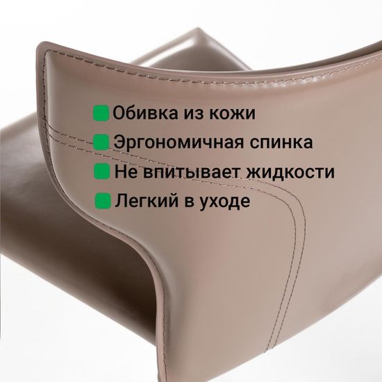 Стул Austin, кожа капучино