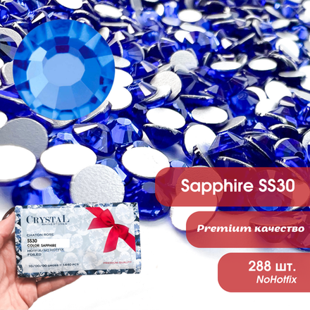 Стразы CR Sapphire SS30 NoHF