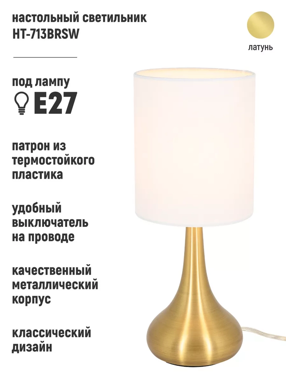 Светильник настольный для спальни классический