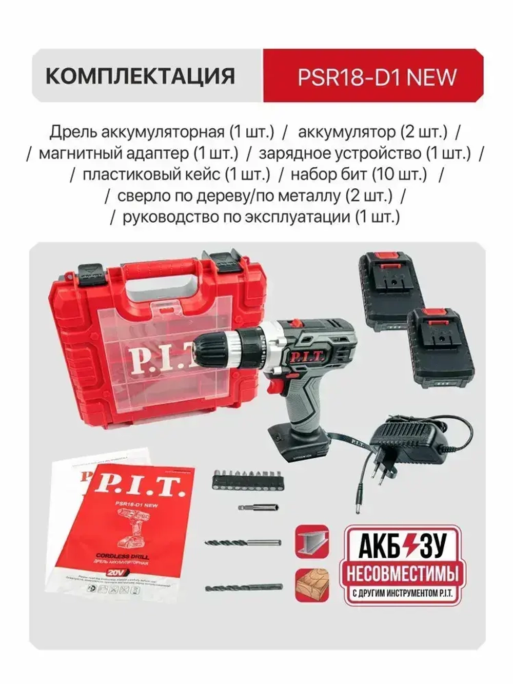 P.I.T. Дрель-шуруповерт, От аккумулятора, 20 В, 30 Нм, 2 АКБ