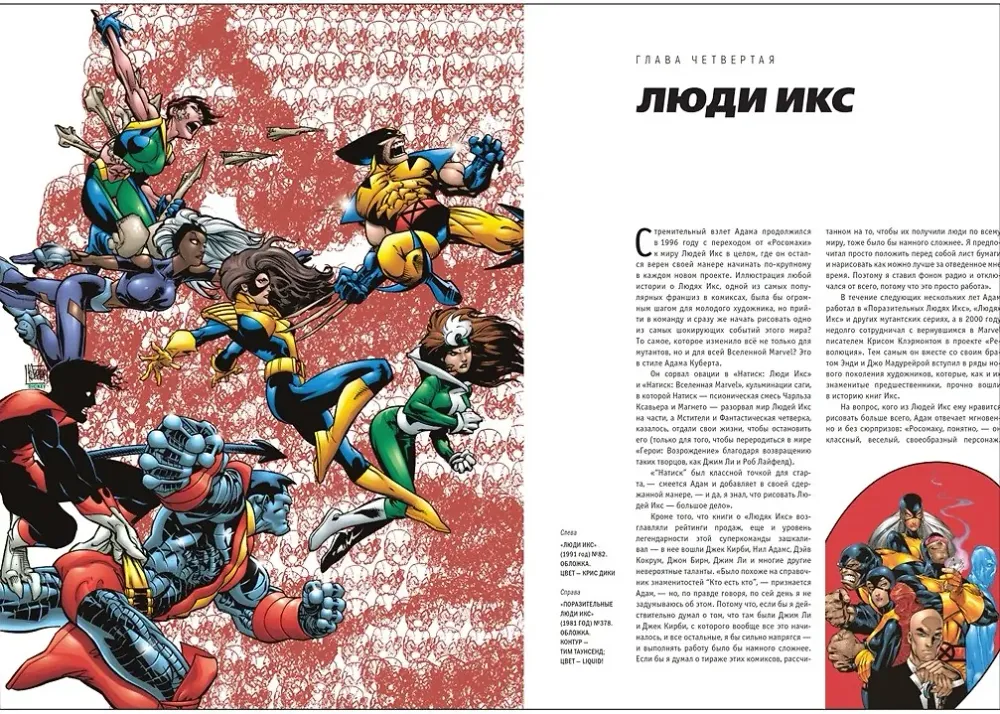 Книга Marvel: Искусство Адама Куберта