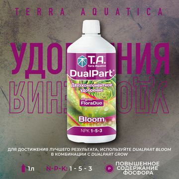 Удобрение минеральное для цветения Terra Aquatica DualPart Bloom 1 л