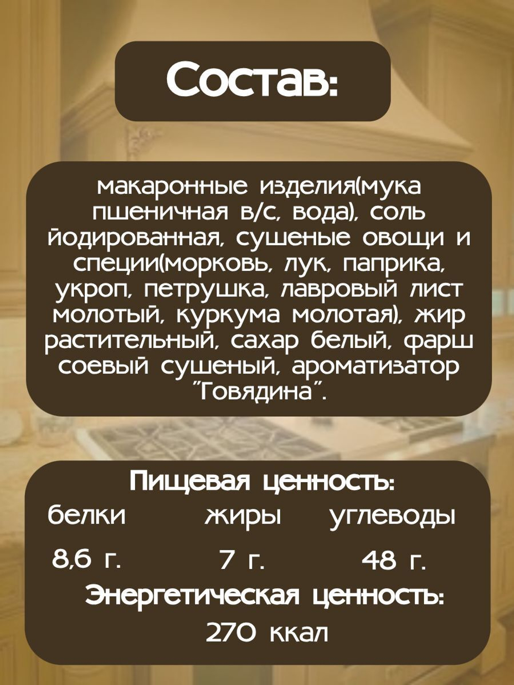 Суп быстрого приготовления Мясной с макаронными изделиями Relish 60 гр. 35 шт.