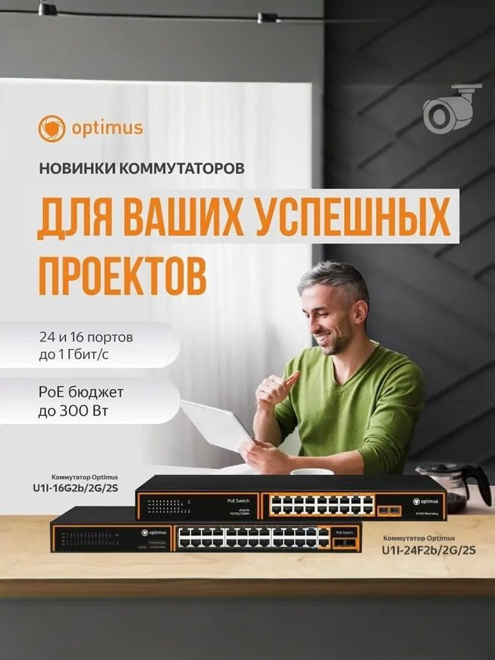 Коммутатор Optimus U1I-24F2b/2G/2S