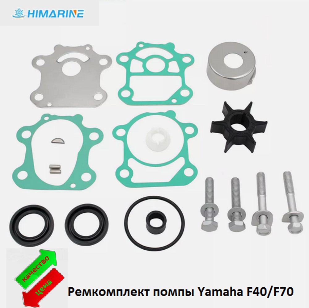 Ремкомплект помпы Yamaha F40/F70 (6CJ-W0078-00)