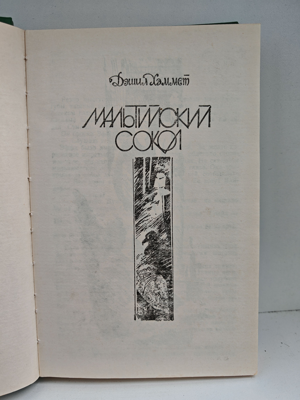 Все дозволено. Американские детективные романы