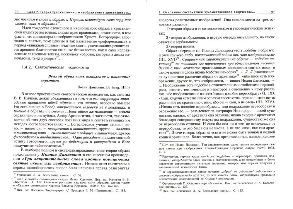О слове преображенном и о слове преображающем. Теоретико-аналитический очерк истории восточнославянского книжного слова XI-XVII вв. Л. В. Левшун
