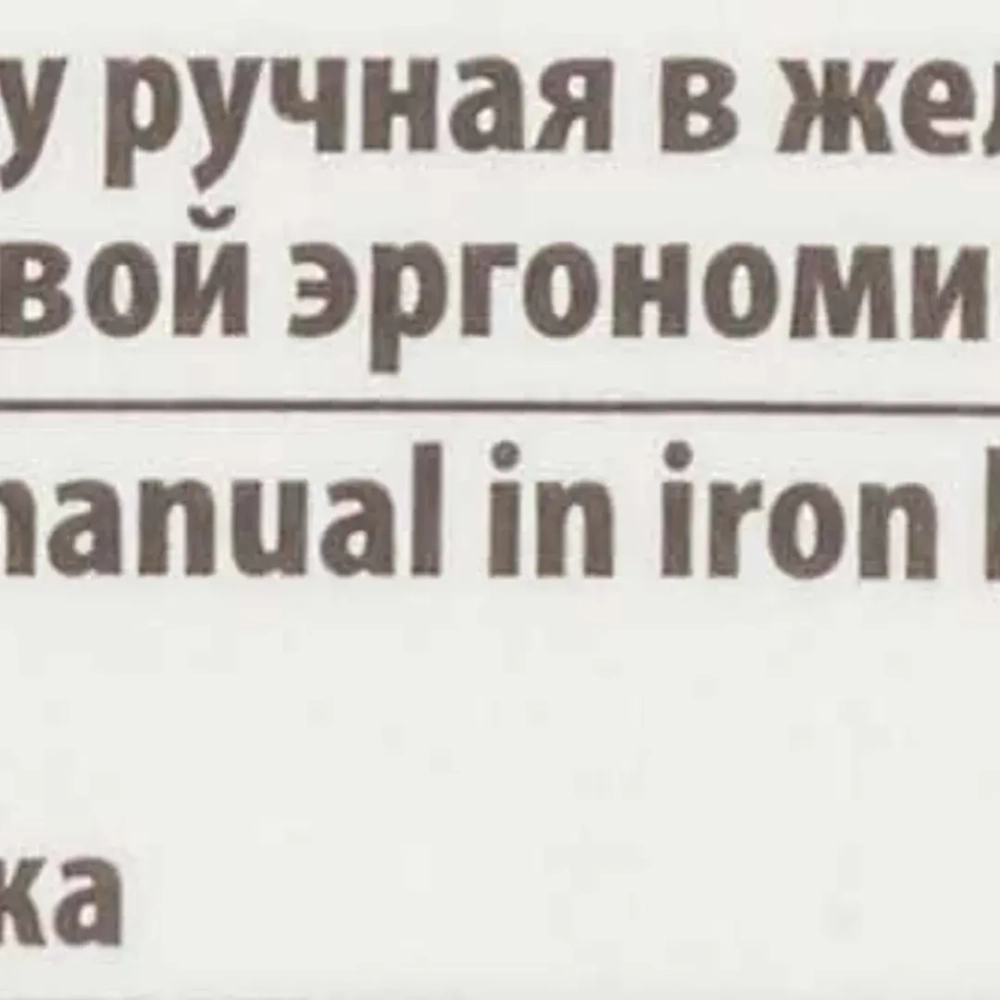 Щетка по металлу ручная в железном корпусе с полипропиленовой эргономической рукояткой (латунная проволока) RockForce##Rock FORCE RF-34012133