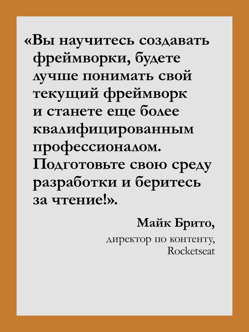 Создание фронтенд-фреймворка с нуля