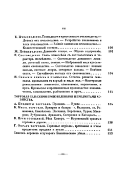 Хозяйственное описание Балашовского уезда Саратовской губернии | Никольский Александр