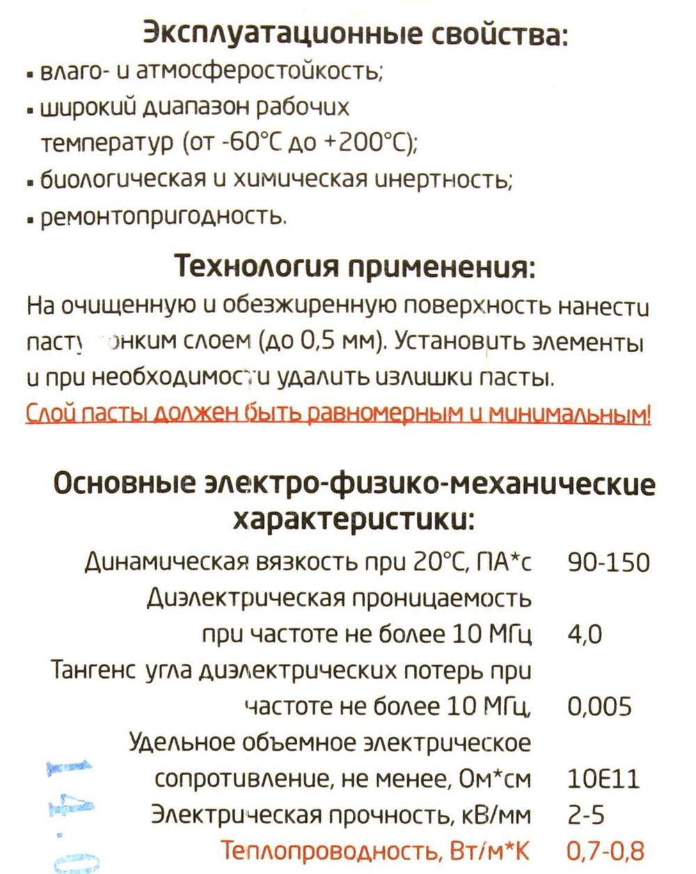 Термопаста КПТ-8 (3g)