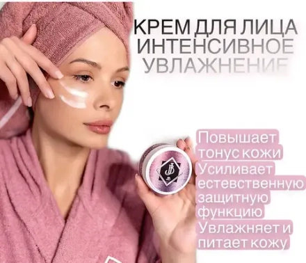 JB. Крем для лица, 50 мл
