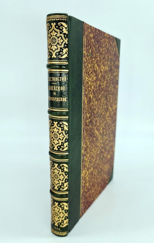 "Конволют из журнала "Всемирный вестник" - Л.Н.Толстой. Божеское и человеческое и др.". . 1906г. - антикварное издание